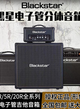 blackstar黑星电子管分体112212