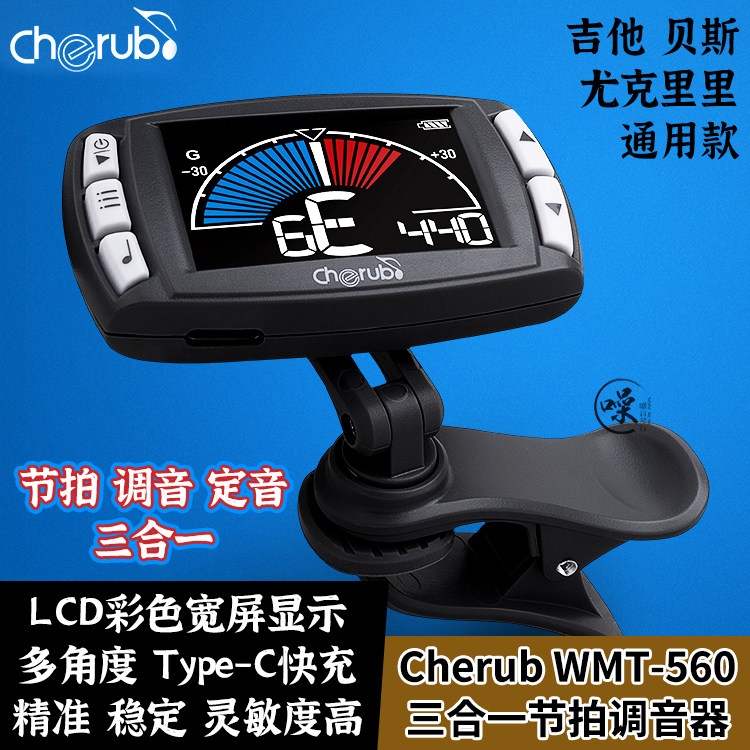 Cherub/小天使 WMT-560 迷你彩屏调音器三合一节拍调音器吉他贝斯