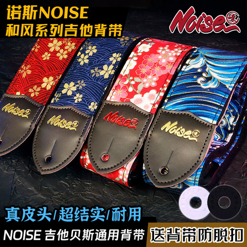 NOISE诺斯真皮头电吉他背带贝斯民谣尤克里里背带耐用舒适