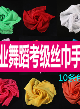 手帕跳舞演出道具小方巾
