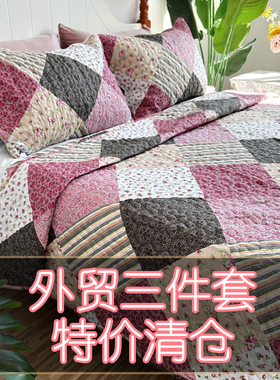 清仓法式大牌原单印花百家被三件套 仿拼布夹棉衍缝透气春夏被