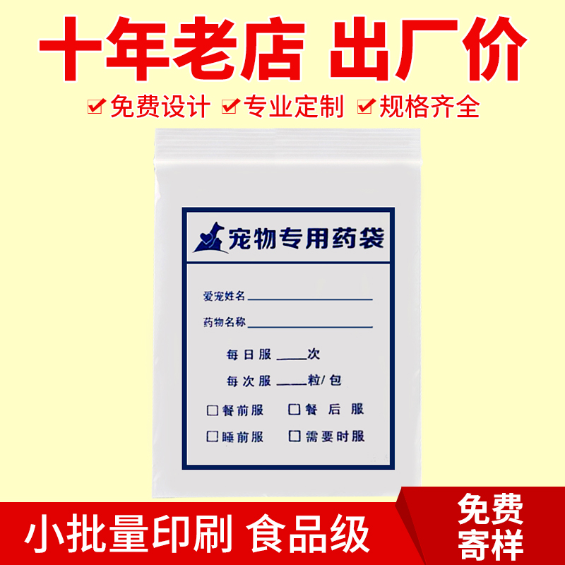宠物药袋现货宠物店自封袋分装袋密封医院专用袋定制印刷logo