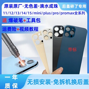 适用苹果11后盖玻璃冷雕大孔拆机12一体工艺12mini原装13promax手机14plus免更换原防摔后屏iPhone15pro羊城
