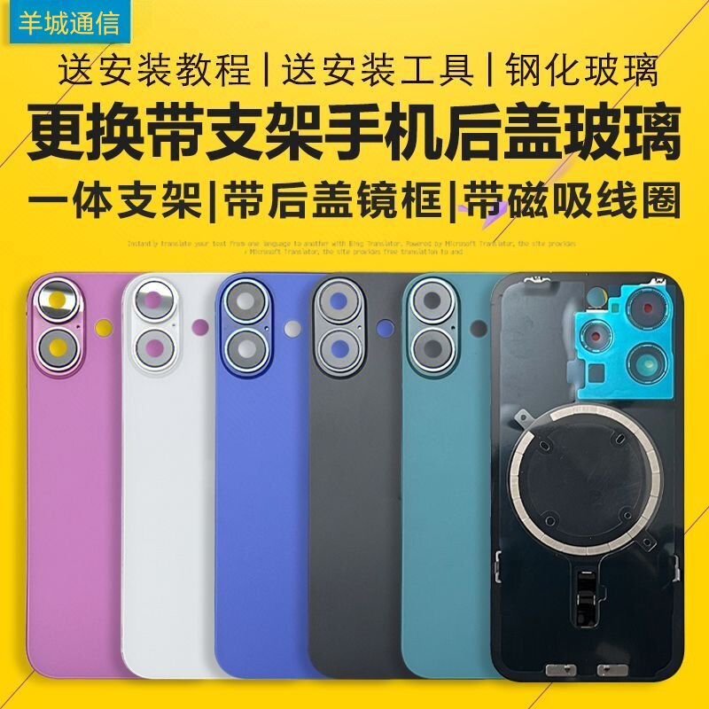 适用于苹果iP14/ 14plus/15/15Plus/16pro max后盖玻璃16一体支架电池背屏16Pro保护外壳