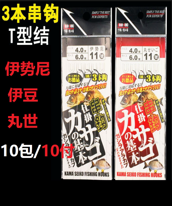 3钩串钩防缠绕串钩 t型结三本针仕挂伊势尼丸世鲫鱼翘嘴海竿抛竿