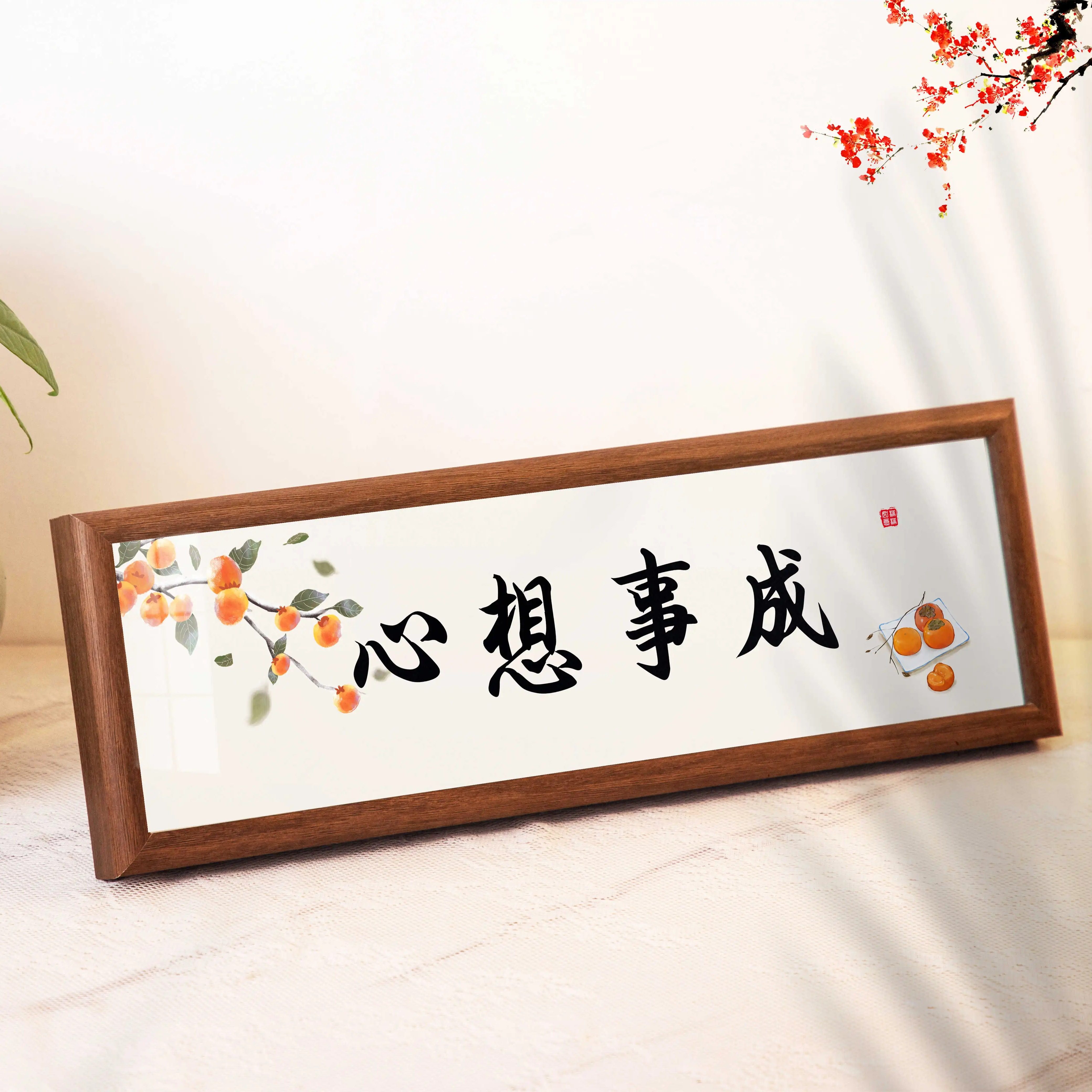心想事成书法摆台入门玄关鞋柜装饰字画摆台乔迁礼物摆画横款相框