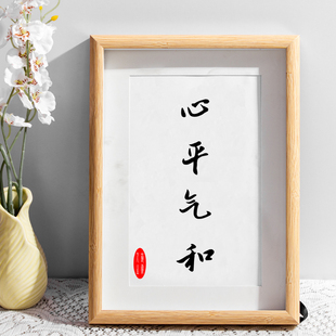 心平气和 家居饰品装饰画 客厅书房字画挂画办公室励志书法摆台