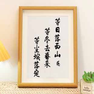 等日落西山等冬去春来等尘埃落定桌面书法摆件字画挂画摆台装饰画