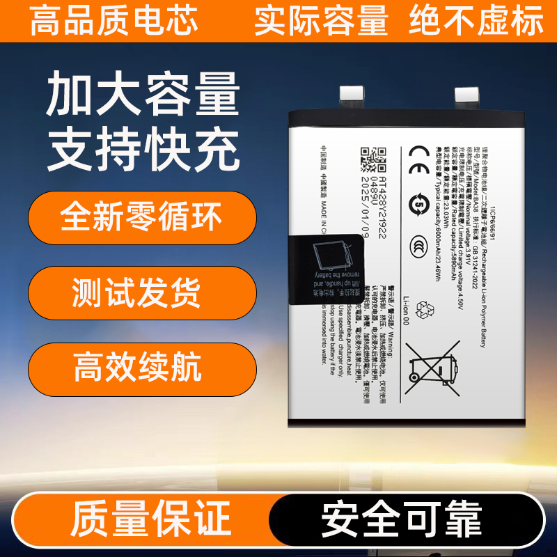 适用于iQOOz9turbo+手机电池