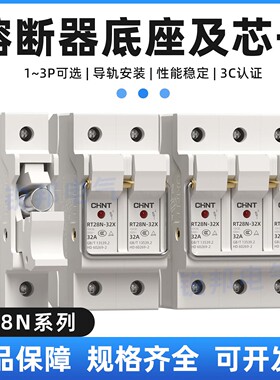 正泰熔断器底座保险丝芯底座RT28-32/63 10*38 14*51 RT14/18 RO