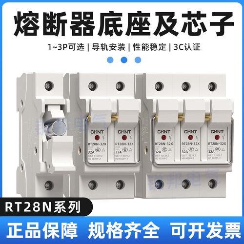 正泰熔断器底座保险丝正泰