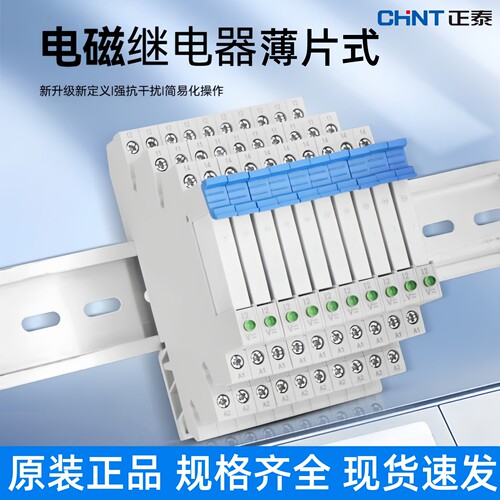 正泰NJX6超薄电磁中间继电器24V