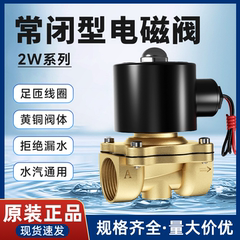 正泰气动常闭电磁阀2W160水阀开关2WK025控制阀220V24全铜4分常开