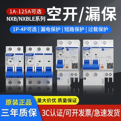 正泰空气开关NXB-63家用空开漏保32A小型断路器1P2P3P16A电闸DZ47
