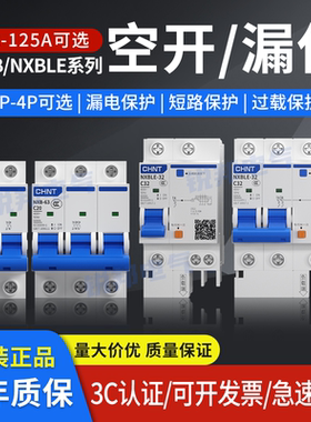 正泰空气开关NXB-63家用空开漏保32A小型断路器1P2P3P16A电闸DZ47