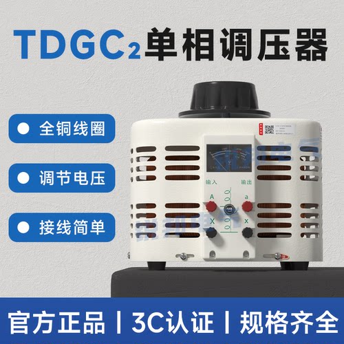 德力西接触式调压器TDGC2