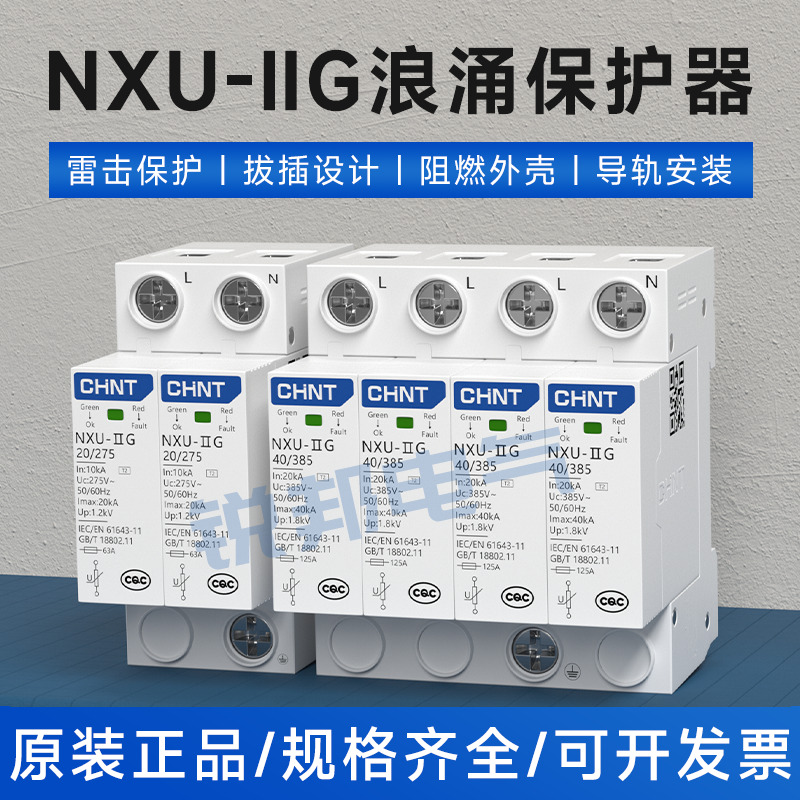 正泰浪涌电涌保护器NXU-ⅡG 20KA40KA2P4P家庭小型电源避雷器220v,电子元器件市场,防雷器/浪涌保护器/气体放电管,淘宝优惠券,粉丝福利购,淘宝优惠卷