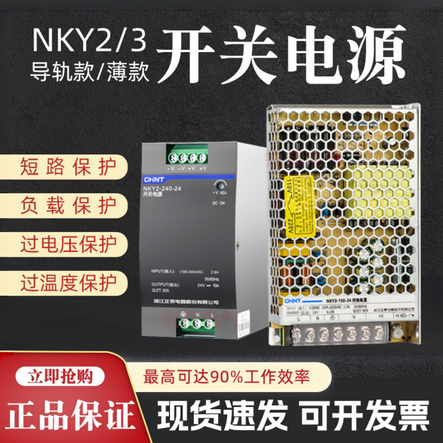正泰开关电源NKY3-S-50/100导轨式EDR120直流电变压器220转24/12V