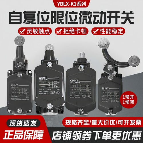 正泰行程开关YBLX-K1/111 211 311 411自复位限位开关滑轮摇臂511 - 封面