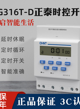正泰KG316T微电脑时控开关220V定时器家用智能开关时间控制继电器