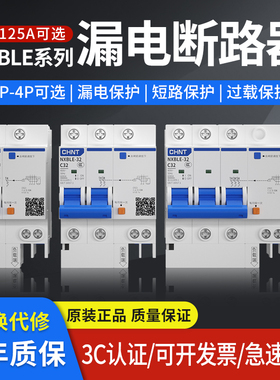 正泰漏电开关NXBLE-63/32 1P+N2P3P断路器家用空气开关C10A16A32A