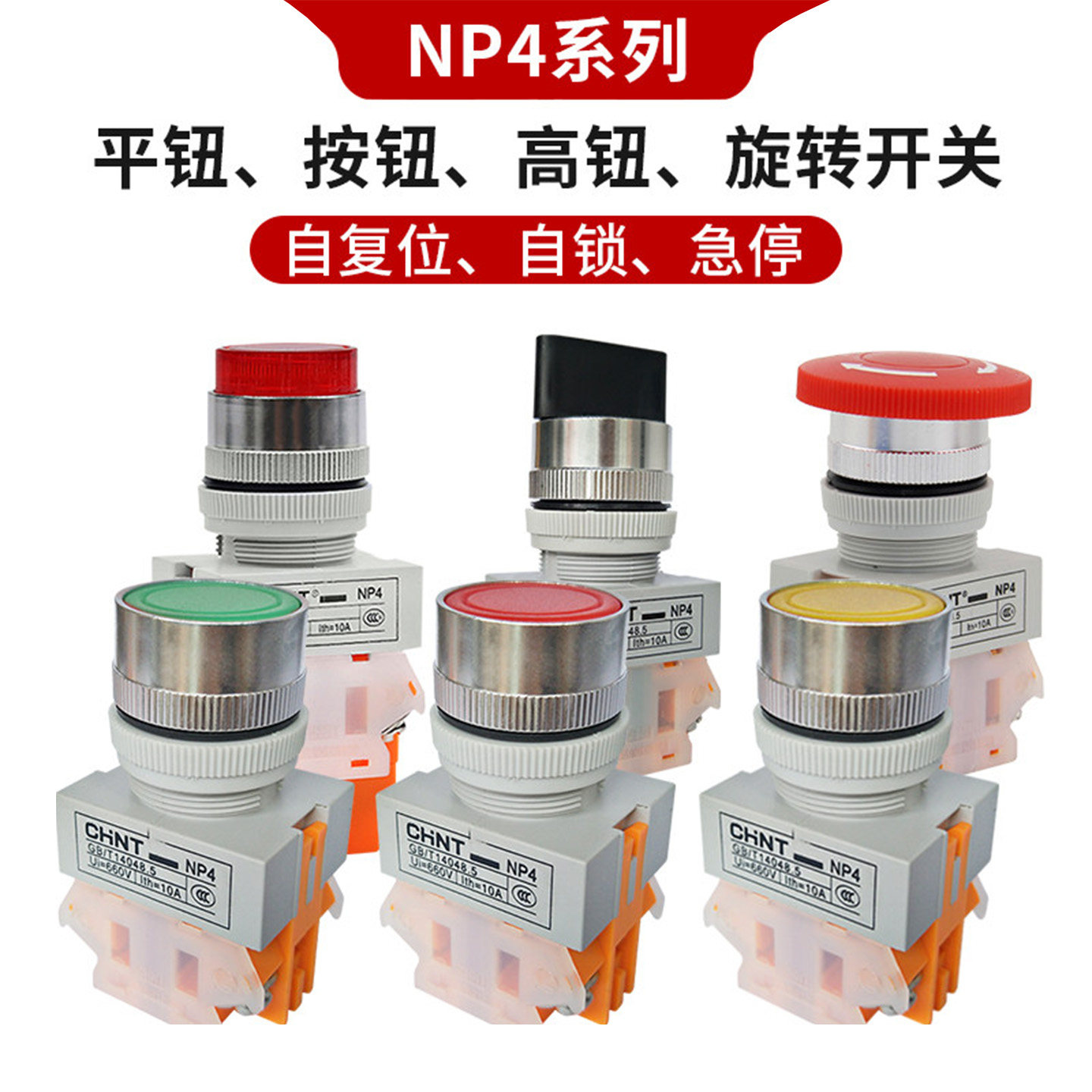 正泰按钮开关自复位NP4-11BN自锁11BNZS急停两三档开关按钮11M11X,电子元器件市场,按钮,淘宝优惠券,粉丝福利购,淘宝优惠卷