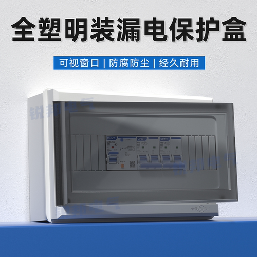 贵丽明装塑料空气开关盒5-18回路