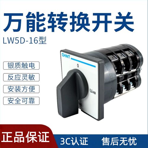 正泰万能转换开关LW5D-16AD0723