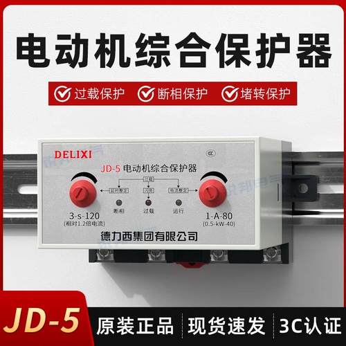 电机综合保护器缺相过载断相