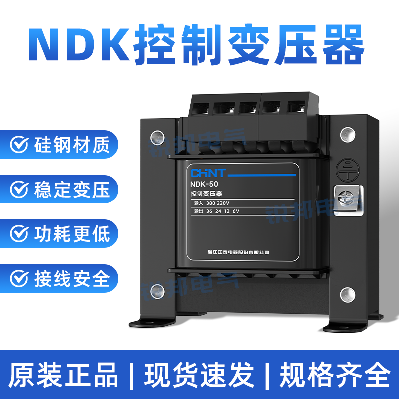 正泰控制变压器NDK(BK)- 100 150 200VA隔离电源380v 220转36 24V,五金/工具,控制变压器,淘宝优惠券,粉丝福利购,淘宝优惠卷