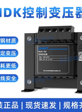 正泰控制变压器NDK(BK)- 100 150 200VA隔离电源380v 220转36 24V