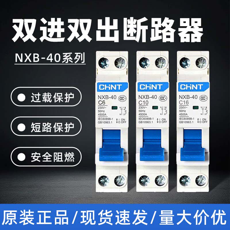 正泰空气开关NXB-40 1p+n小型断路器家用小体积空开dz47 16A32A20