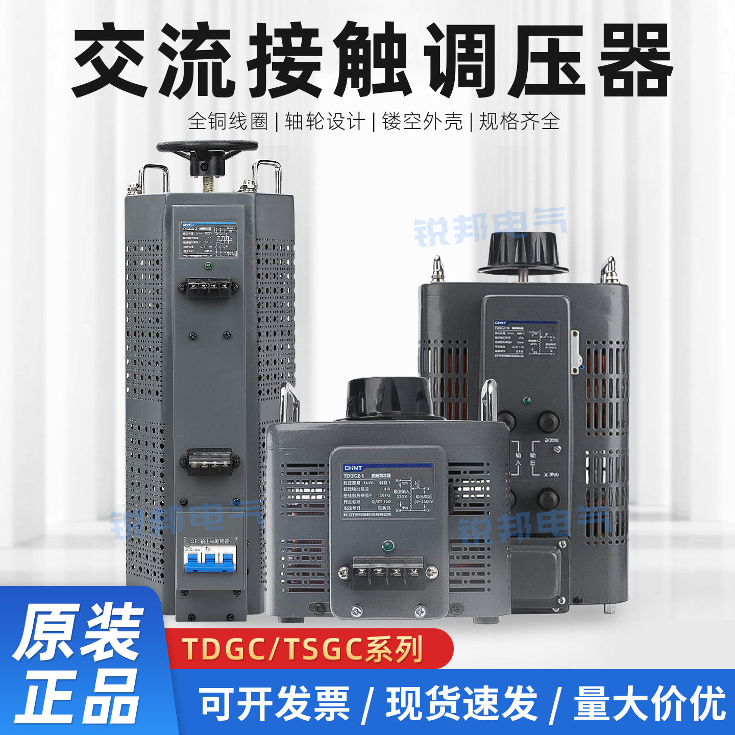 正泰单相三相调压器TDGC2TSGC2