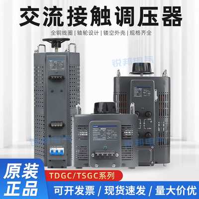 正泰单相三相调压器TDGC2TSGC2