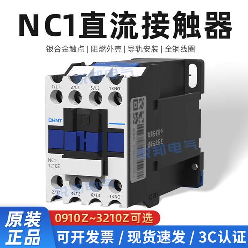 正泰直流接触器NC1DC24V