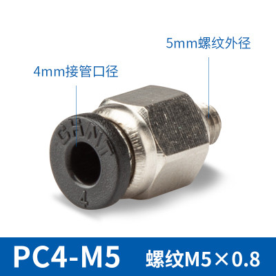 正泰气动快速气管接头PC8-02 4-M5快插直通PC6-01外螺纹10-03接头