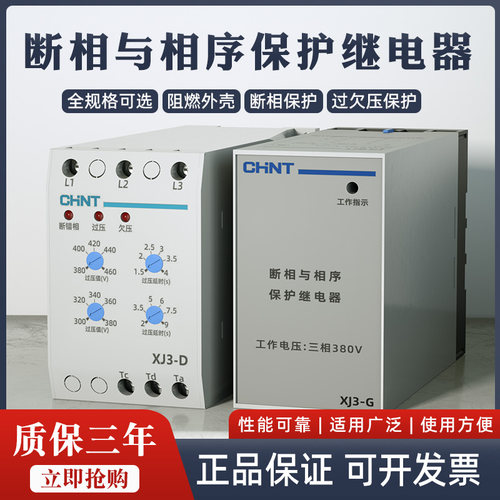 正泰断相序保护继电器欠压XJ3-G