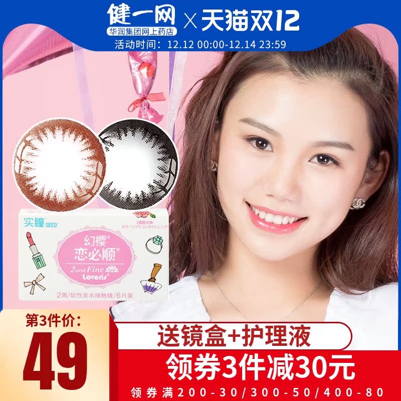 日本实瞳seed幻樱恋必顺6片双周抛美瞳隐形近视眼镜大小直径BX|ruв категории контактные линзы/уход раствора, цветные контактные линзы - от Buy2taobao.com для оказания профессиональной услуги покупки агента Taobao