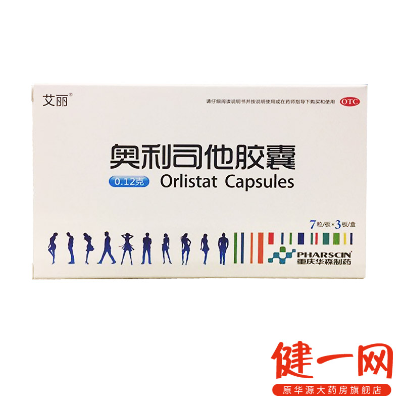 42粒优惠】艾丽21粒奥利司他减肥胶囊 男女瘦身排油减脂