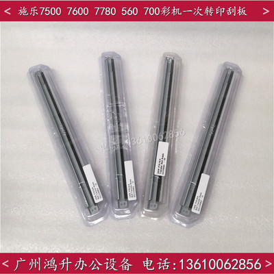 施乐DCC6550 7550 6500 7500 7600 5400 鼓刮板 转印带刮板  刮片