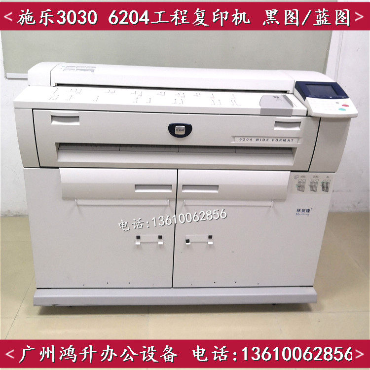 施乐6204/3030工程大图复印机蓝图A0图纸打印复印机  黑白/蓝图