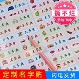 Детская именная наклейка для детского сада для школьников, водонепроницаемая прозрачная водонепроницаемая наклейка со стаканом