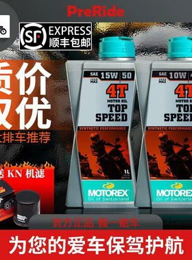 MOTOREX摩托瑞士全合成摩托车机油挑战者KTM5W40QJ92110W30CBR650