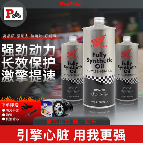 摩托瑞士10W30全合成摩托车机油