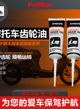适用于新大洲本田踏板NS125LA NS125D裂行RX125 PCX150 160齿轮油