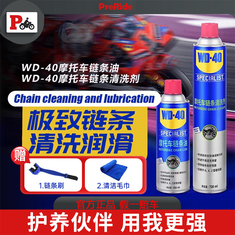 WD40摩托车链条油机车专用润滑油油封链条清洗剂保养套装链条蜡