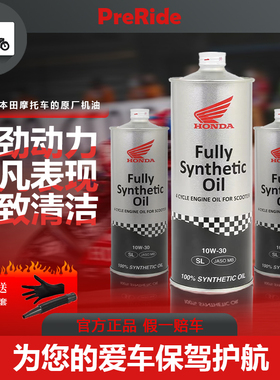 新大洲本田PCX160佛沙NSS350裂行NS125LA全合成踏板摩托车机油MB