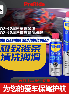 WD40摩托车链条油机车专用润滑油油封链条清洗剂保养套装链条蜡