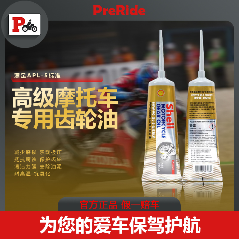 摩托车专用齿轮油GL-5