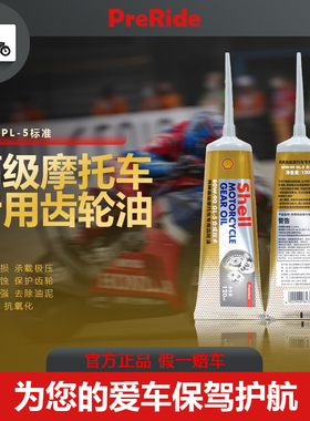 壳牌爱德王子踏板摩托车齿轮油80W90变速箱油LA裂行巧格UU/UY125
